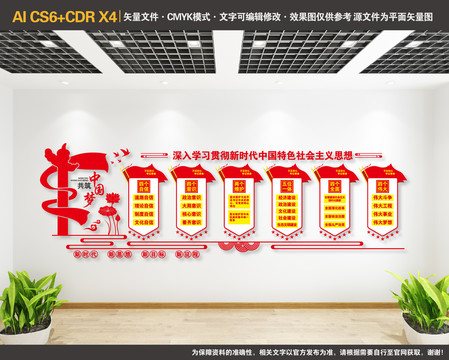 中國特色社會(huì)主義思想黨建文化