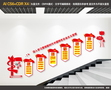 黨建樓道文化墻