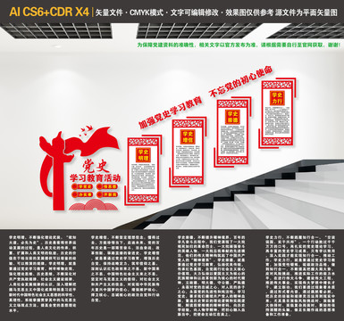 黨史學(xué)習(xí)教育樓梯文化墻