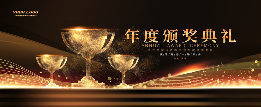 頒獎(jiǎng)典禮