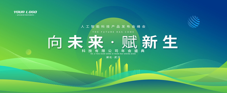 高峰論壇會(huì)議