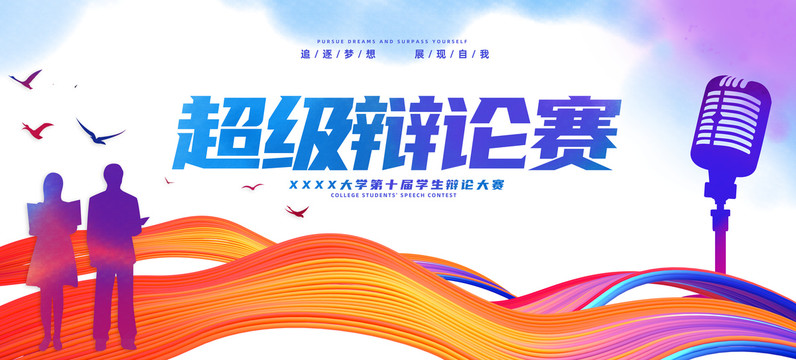 辯論賽