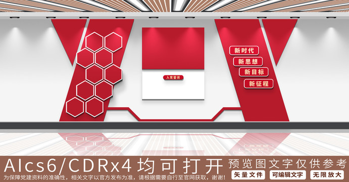 黨建文化墻