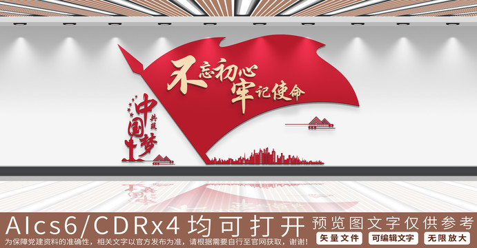 黨建文化墻