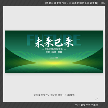 綠色科技