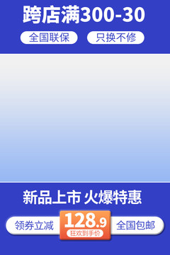 藍(lán)色淘寶主圖豎圖模板