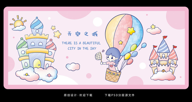 卡通手繪城堡熱氣球插畫