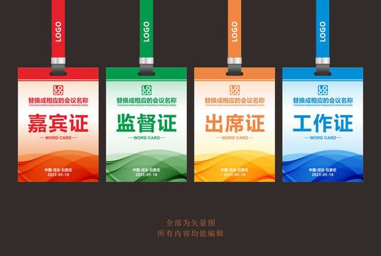 工作證