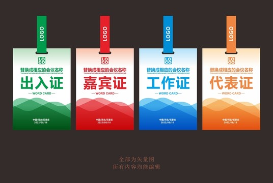 工作證