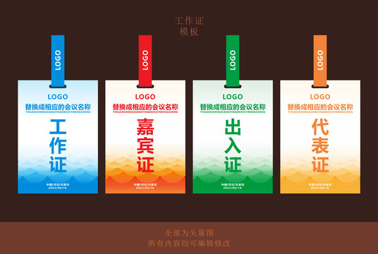工作證模板