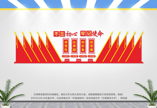 黨建文化墻