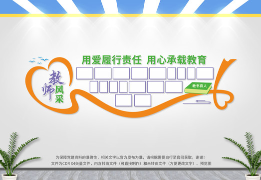 教師風(fēng)采