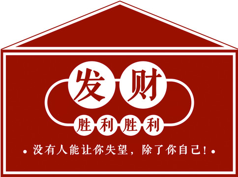 紅色信封手舉牌