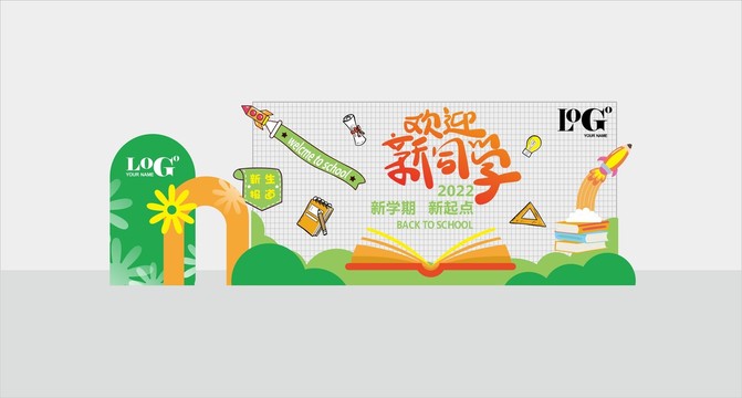 開學(xué)背景墻