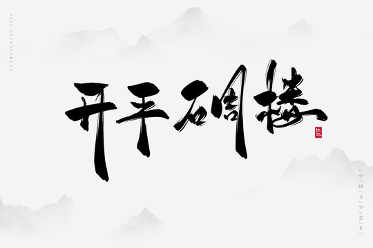 開平碉樓