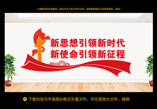 黨建文化墻