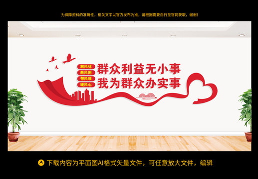 群眾利益無小事