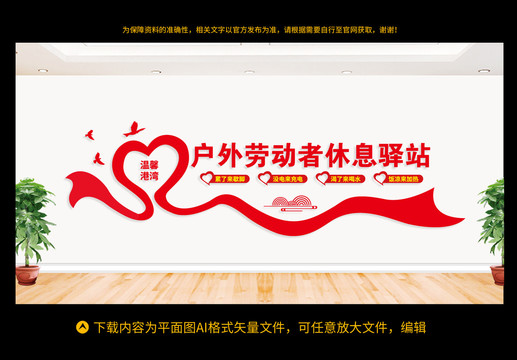 戶外勞動(dòng)者休息驛站