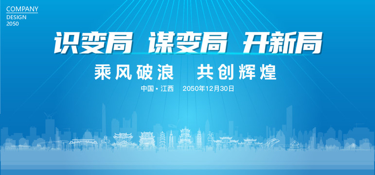 江西公司年會(huì)