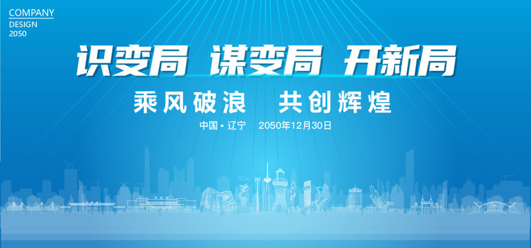 遼寧公司年會