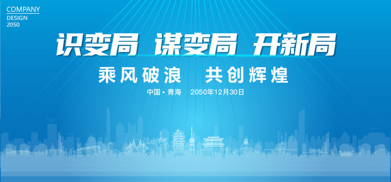 青海公司年會(huì)