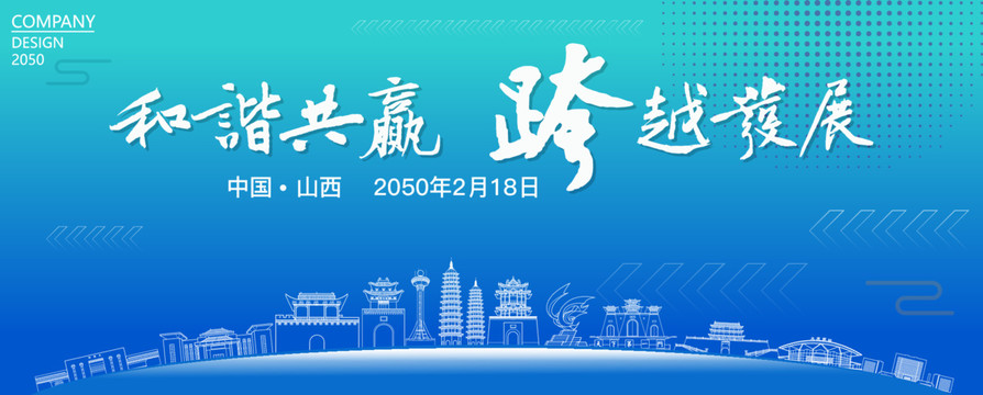 山西經(jīng)濟會議