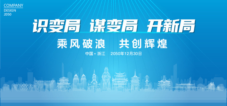 浙江公司年會