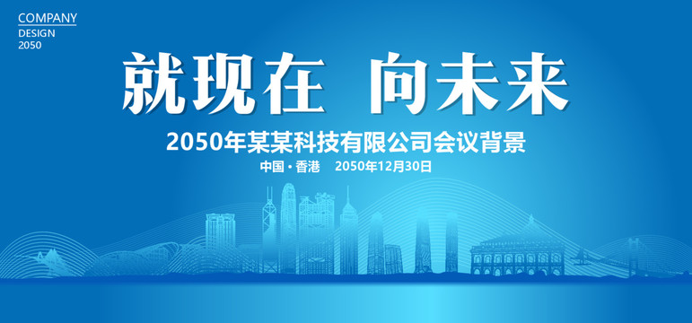 香港藍色會議背景
