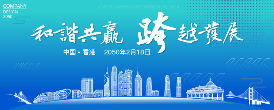 香港經濟會議