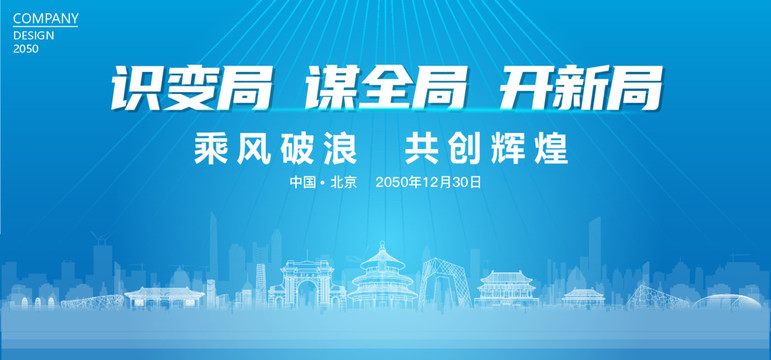 北京公司年會
