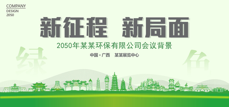 廣西環(huán)保會(huì)議背景