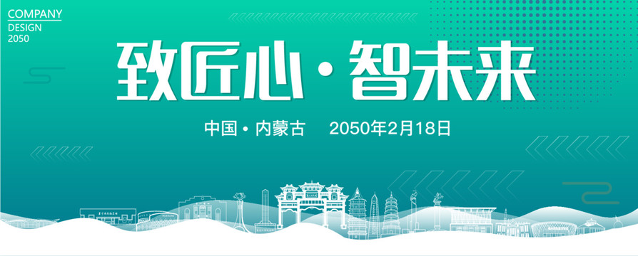 內(nèi)蒙古智能大會(huì)