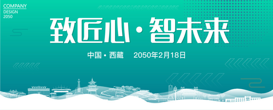 西藏智能大會(huì)