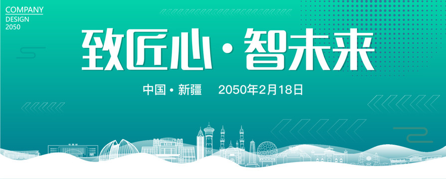 新疆智能大會(huì)
