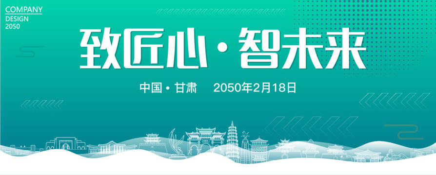 甘肅智能大會