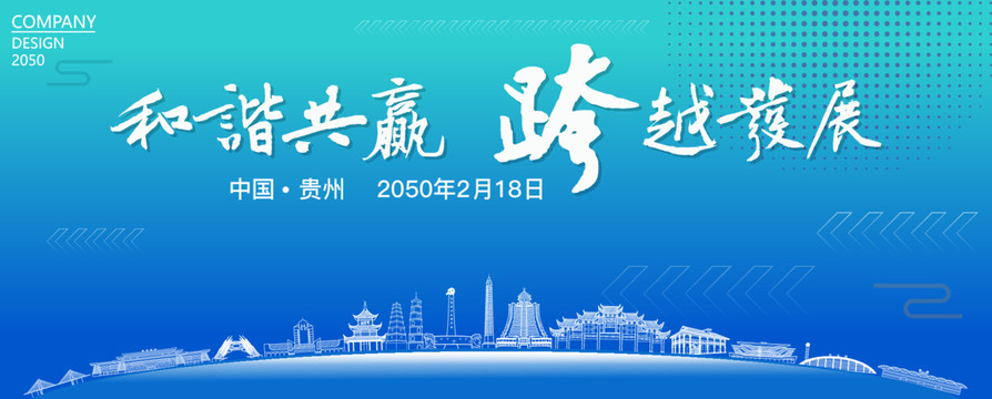 貴州經(jīng)濟會議