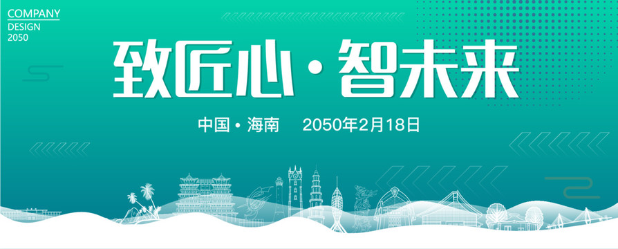 海南智能大會(huì)