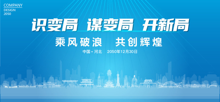河北公司年會