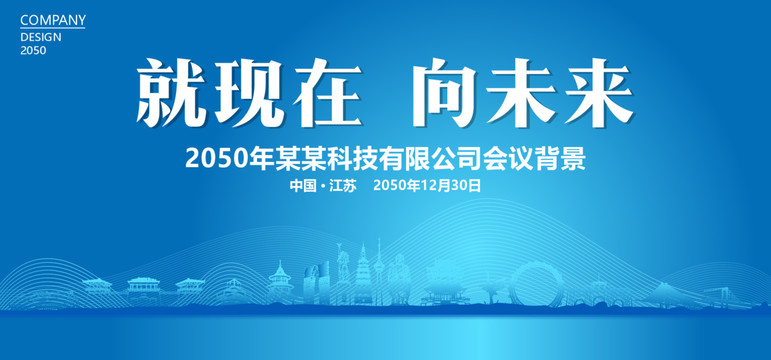 江蘇藍色會議背景