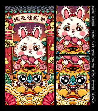 兔年春節(jié)