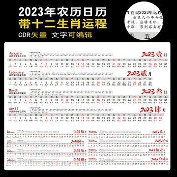 2023年历