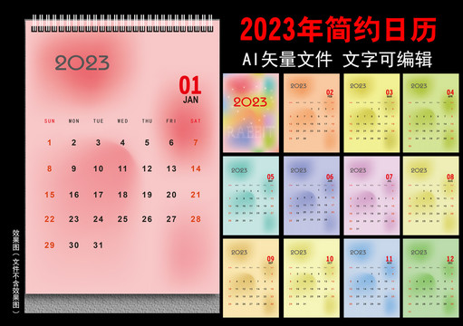 2023年日历