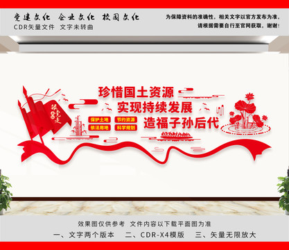 國土資源文化墻