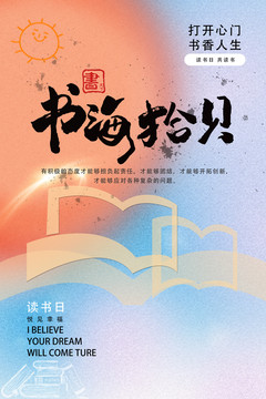 書海拾貝