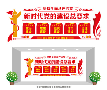 新時代黨的建設(shè)總要求