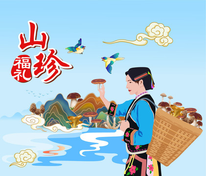 山珍野生菌菇包裝插畫