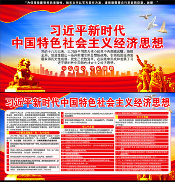 中國特色社會主義經(jīng)濟思想