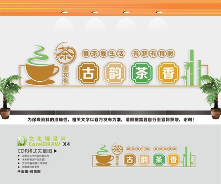 茶馆文化墙茶道文化墙