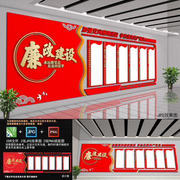 廉潔文化