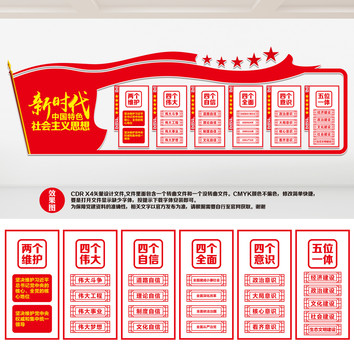 新時代中國特色社會主義思想